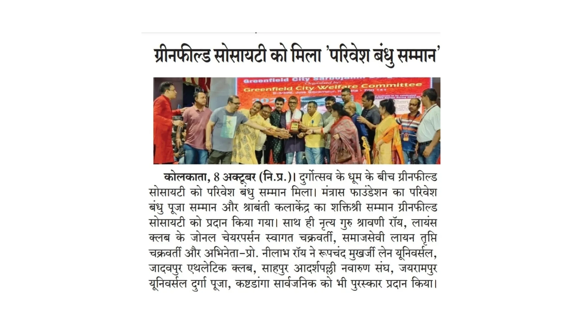 Poribesh Bondhu Sanmaan