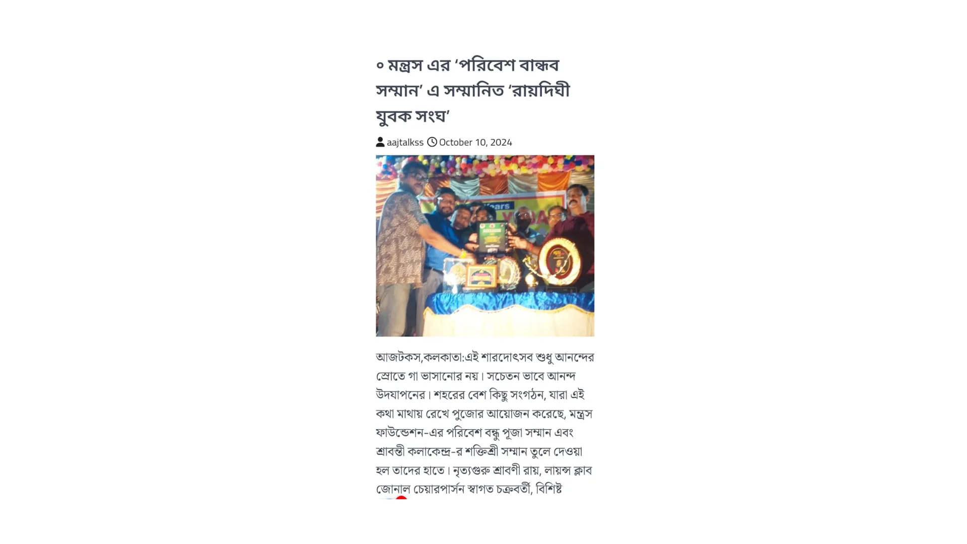 Poribesh Bondhu Sanmaan