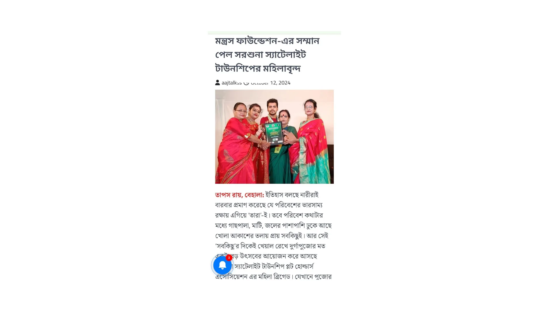 Poribesh Bondhu Sanmaan